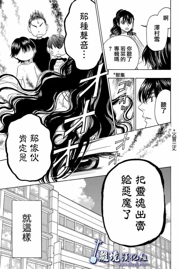 《纯白之音》漫画最新章节第64话免费下拉式在线观看章节第【11】张图片