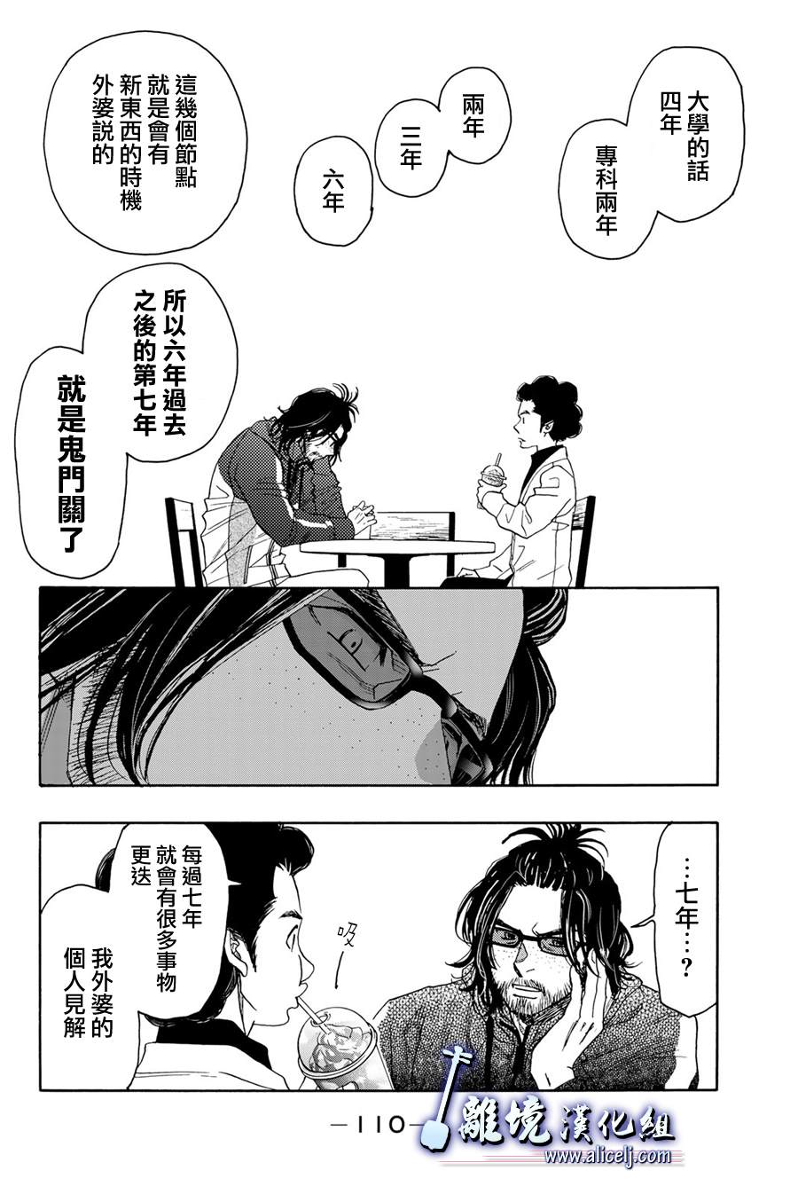 《纯白之音》漫画最新章节第114话免费下拉式在线观看章节第【18】张图片