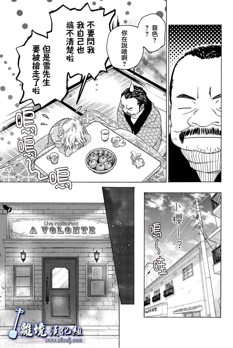 《纯白之音》漫画最新章节第97话免费下拉式在线观看章节第【27】张图片