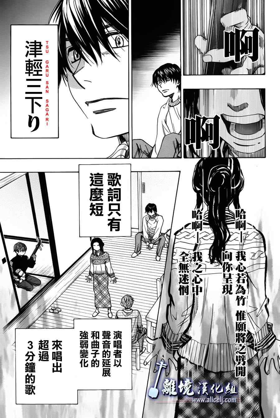 《纯白之音》漫画最新章节第38话免费下拉式在线观看章节第【23】张图片