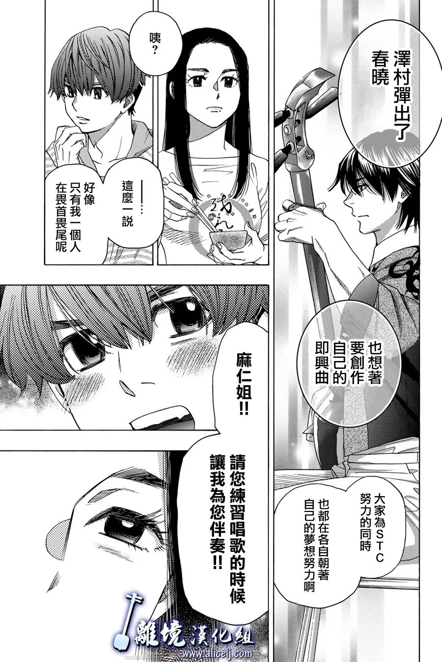 《纯白之音》漫画最新章节第109话免费下拉式在线观看章节第【19】张图片