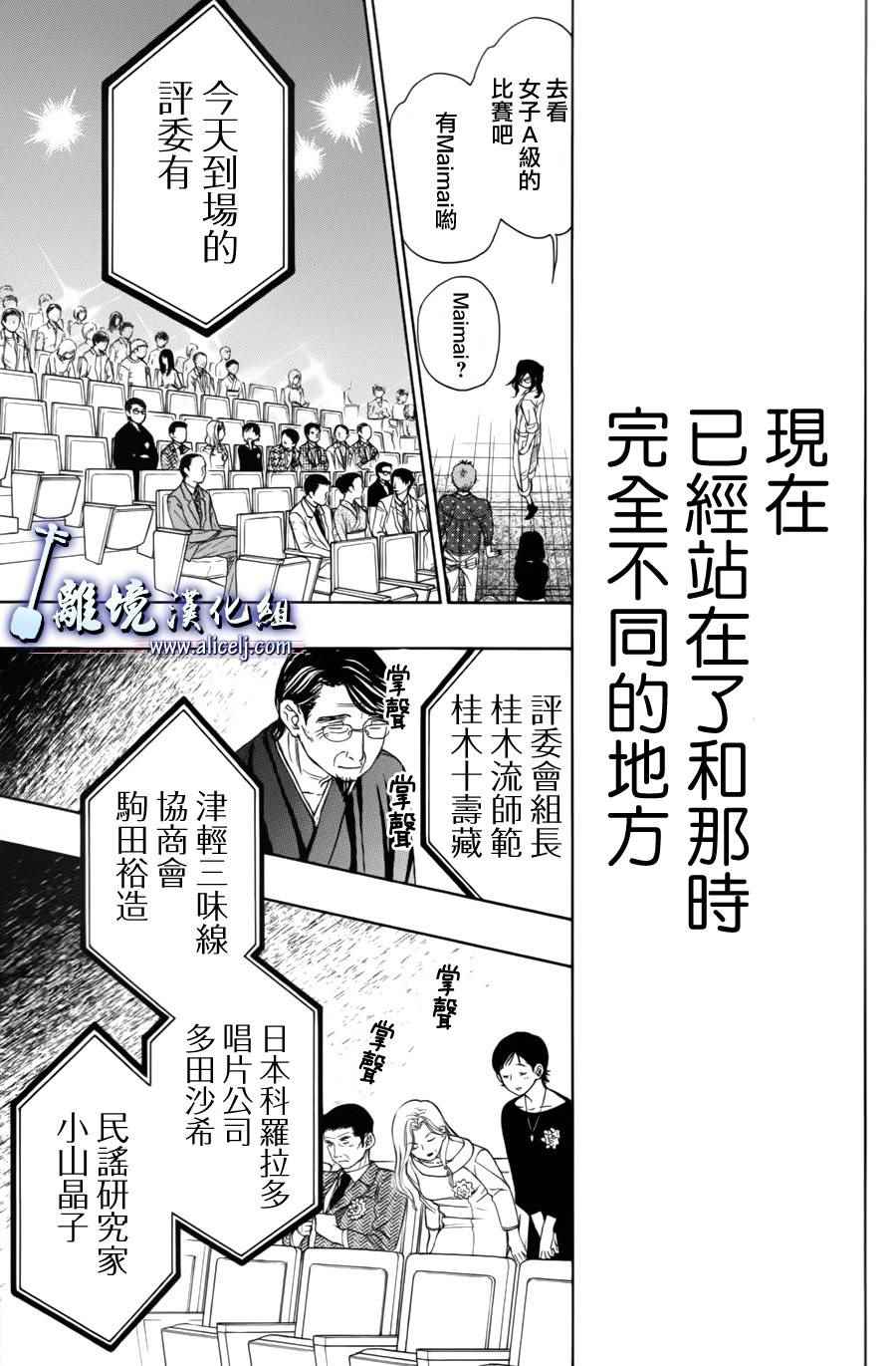 《纯白之音》漫画最新章节第52话免费下拉式在线观看章节第【24】张图片