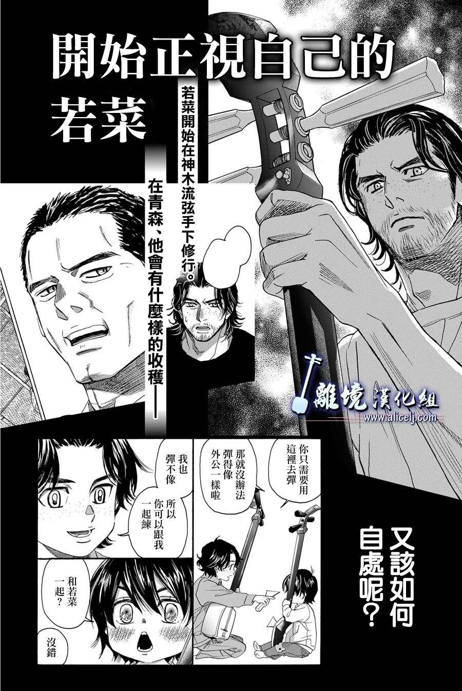 《纯白之音》漫画最新章节第111话免费下拉式在线观看章节第【42】张图片