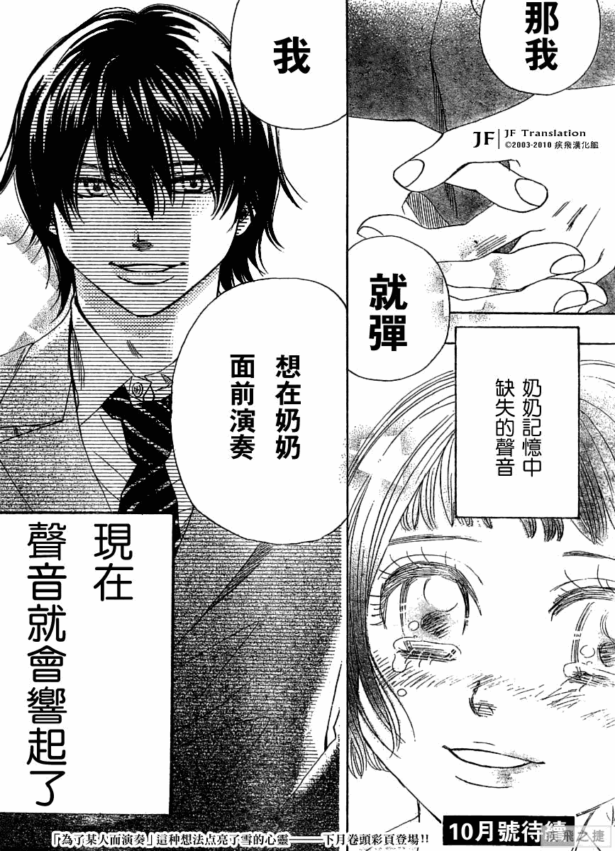 《纯白之音》漫画最新章节第5话免费下拉式在线观看章节第【60】张图片