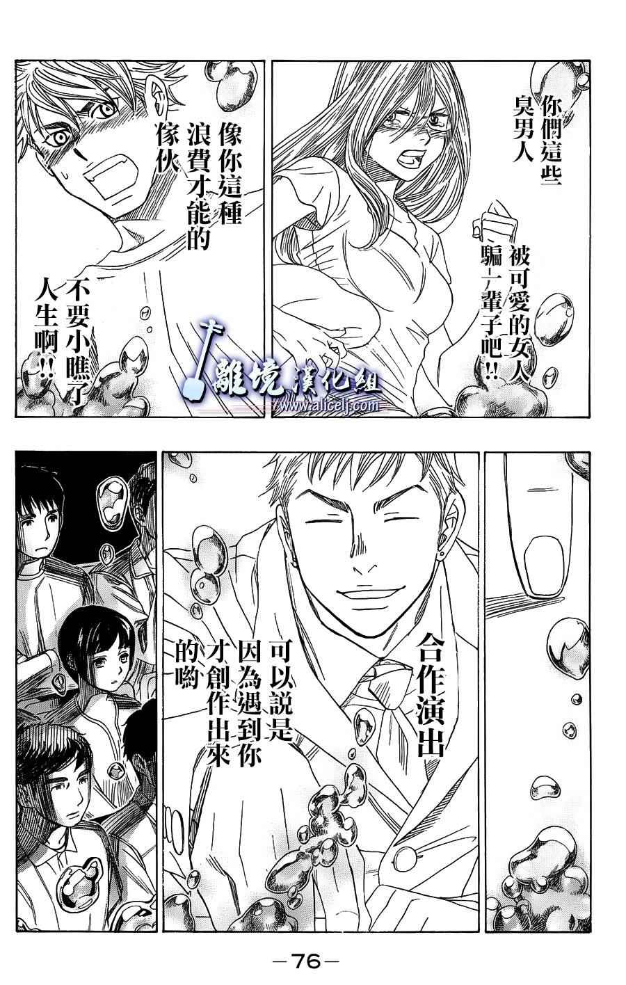 《纯白之音》漫画最新章节第57话免费下拉式在线观看章节第【26】张图片