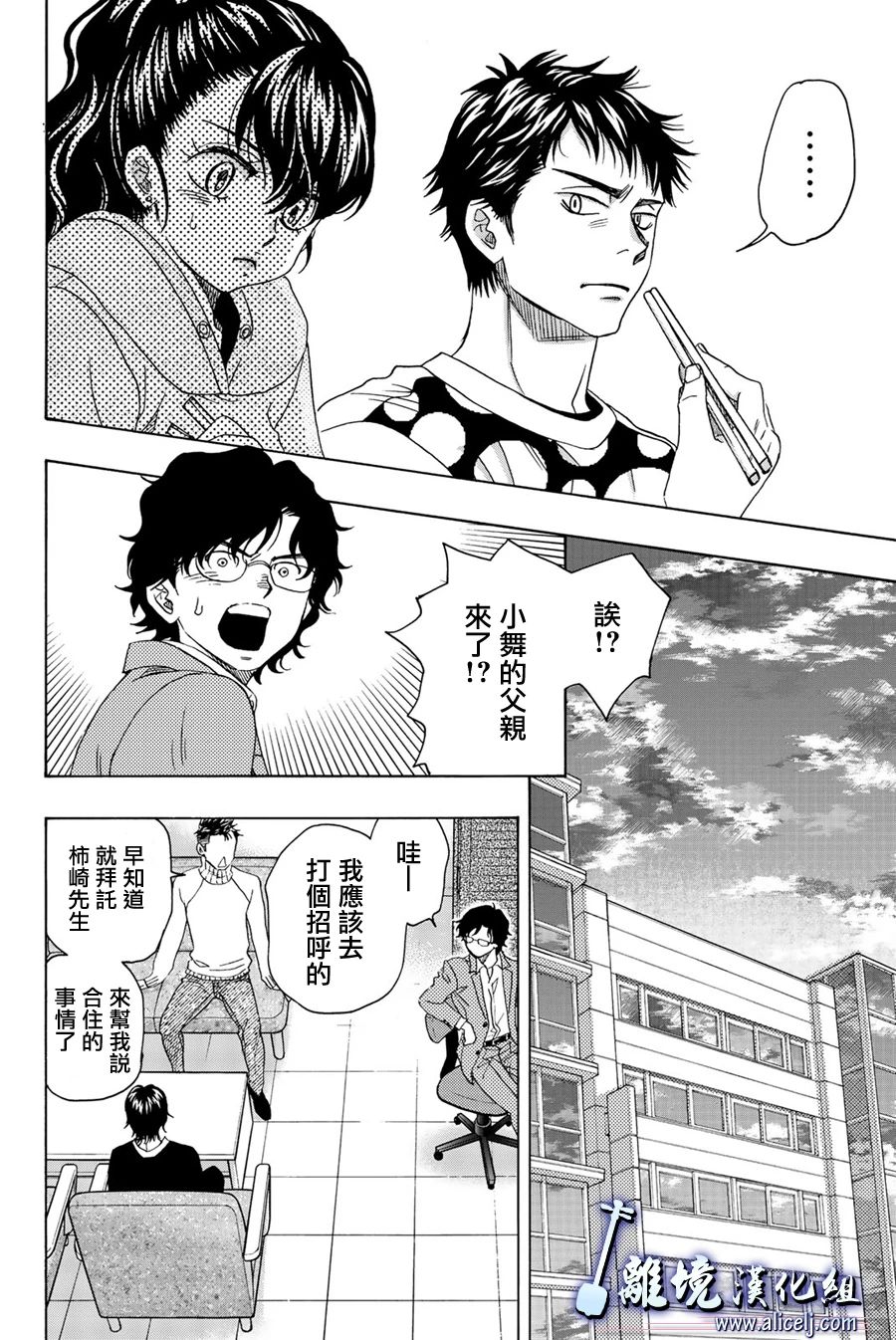 《纯白之音》漫画最新章节第94话免费下拉式在线观看章节第【16】张图片