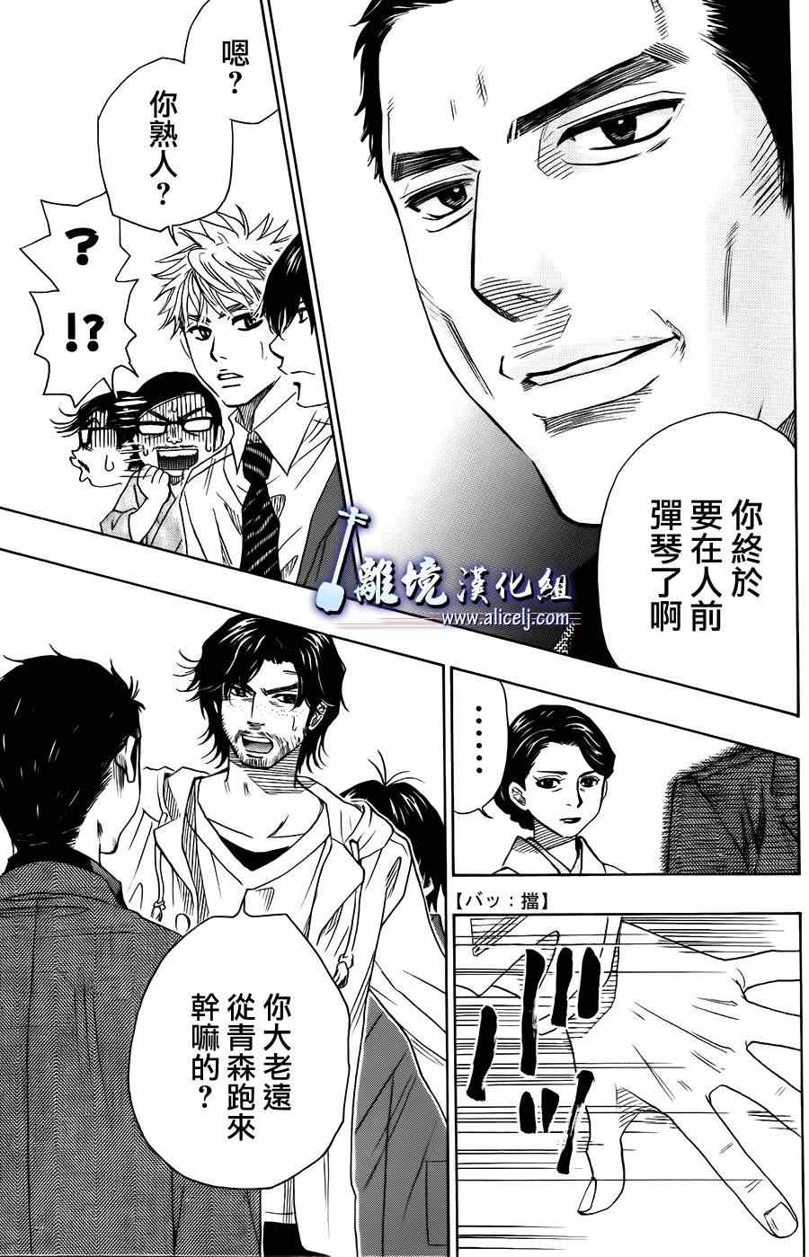 《纯白之音》漫画最新章节第21话免费下拉式在线观看章节第【25】张图片