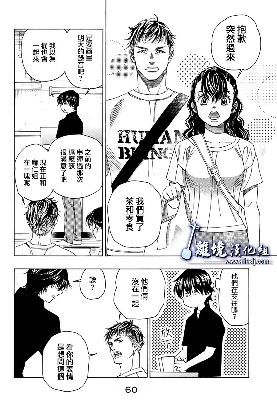 《纯白之音》漫画最新章节第109话免费下拉式在线观看章节第【10】张图片