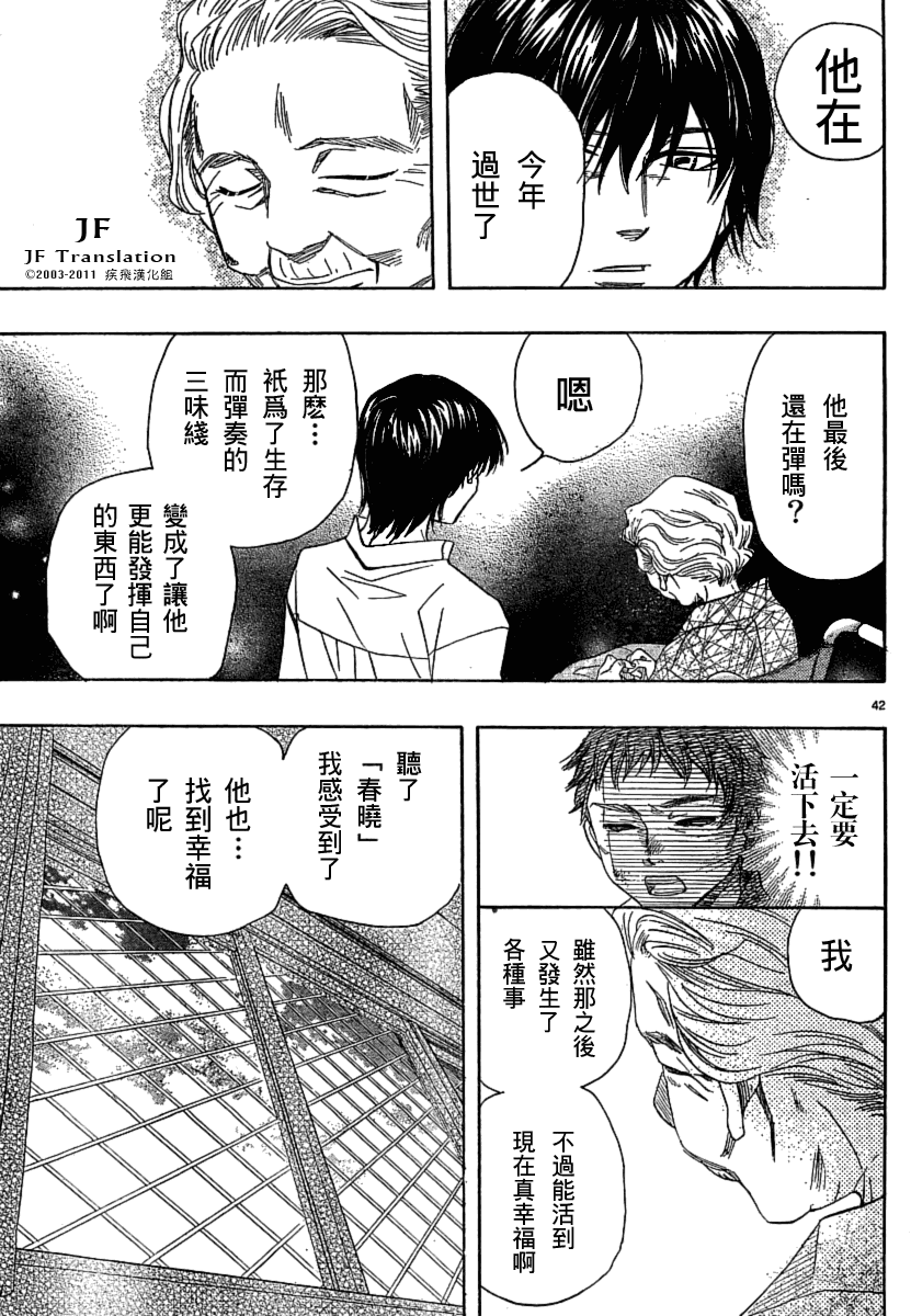 《纯白之音》漫画最新章节第6话免费下拉式在线观看章节第【42】张图片