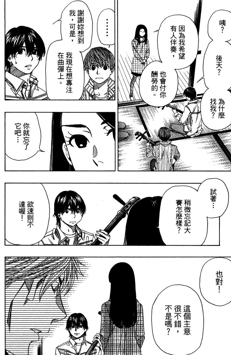 《纯白之音》漫画最新章节第12卷免费下拉式在线观看章节第【68】张图片