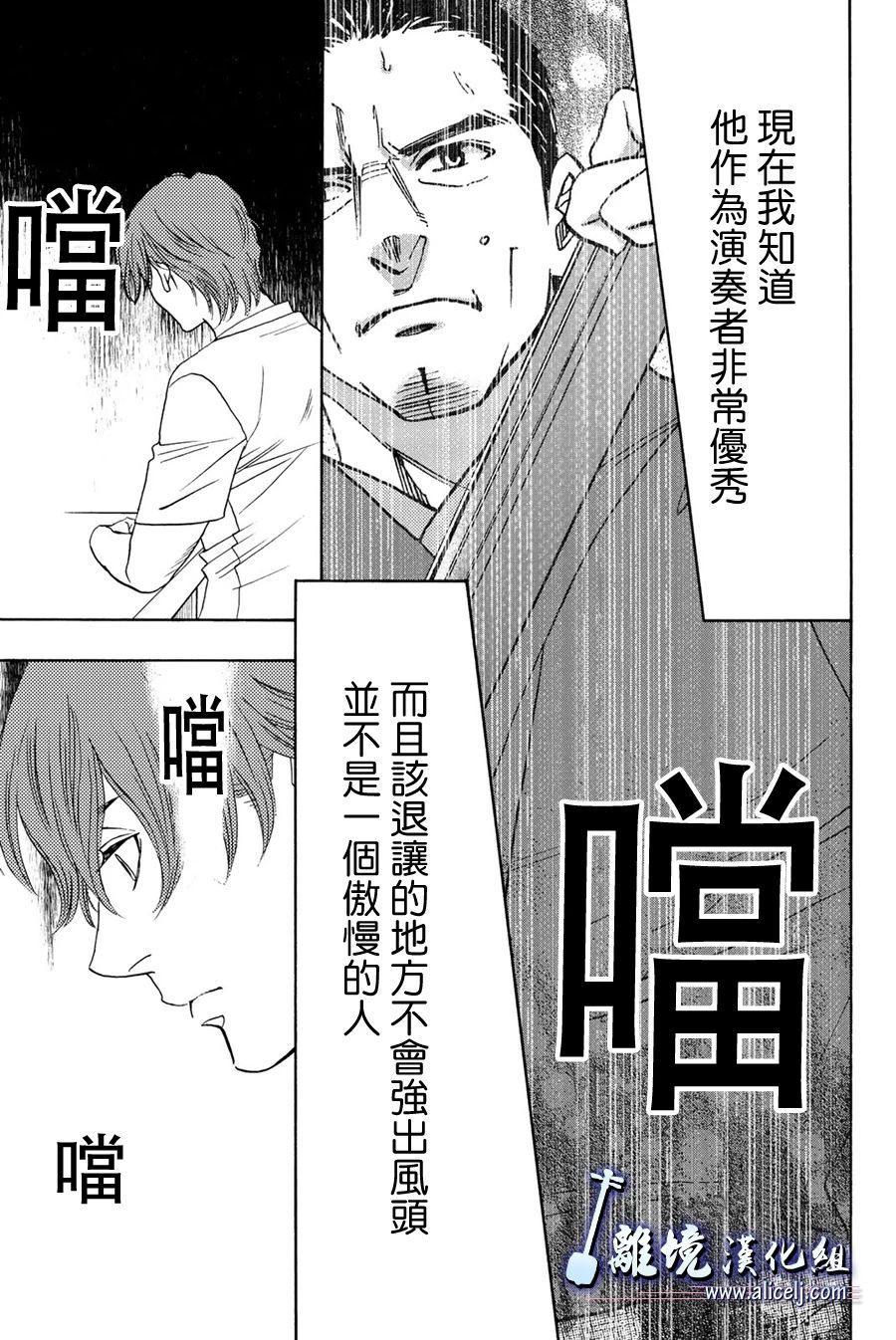 《纯白之音》漫画最新章节第102话免费下拉式在线观看章节第【15】张图片