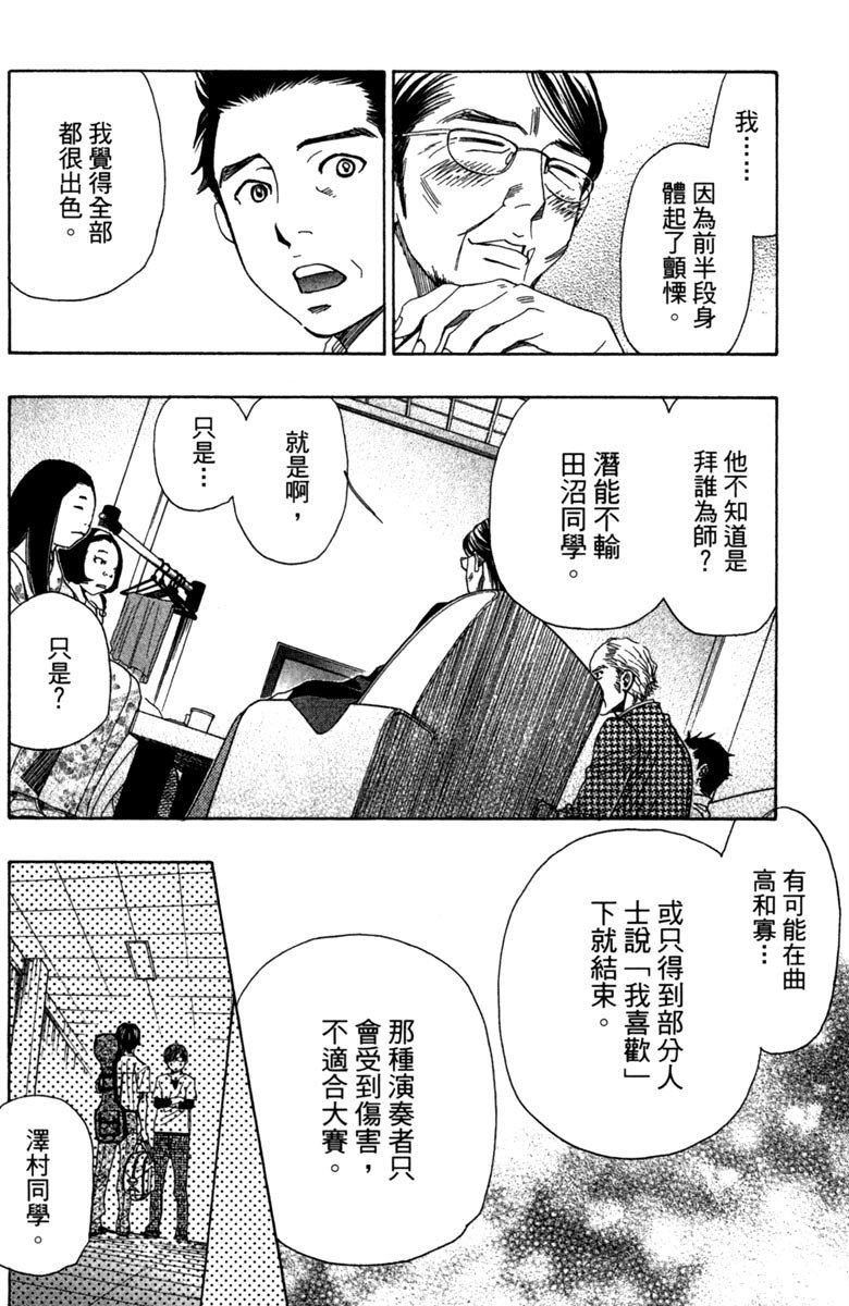 《纯白之音》漫画最新章节第8卷免费下拉式在线观看章节第【74】张图片