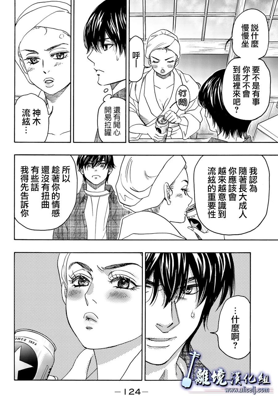 《纯白之音》漫画最新章节第102话免费下拉式在线观看章节第【32】张图片