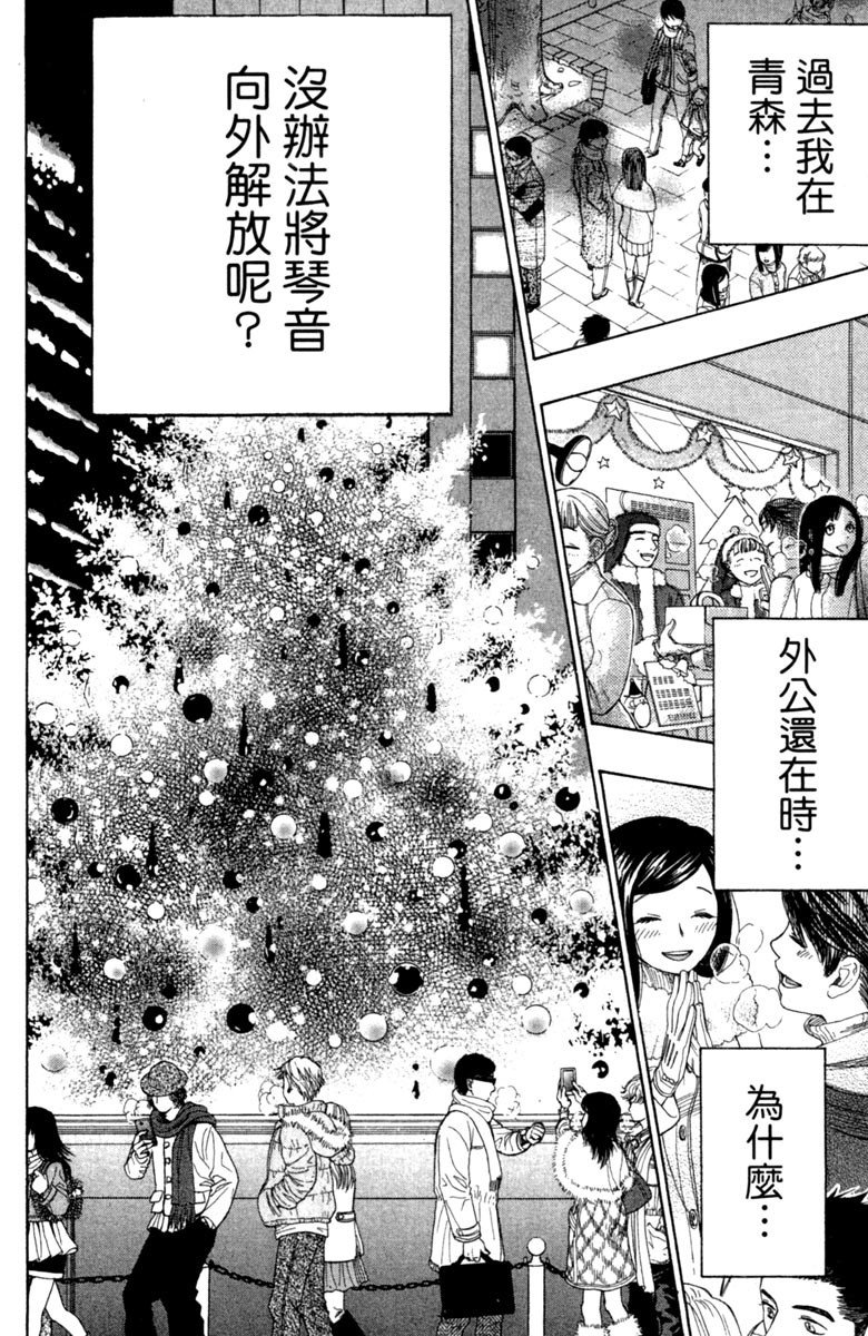 《纯白之音》漫画最新章节第10卷免费下拉式在线观看章节第【87】张图片