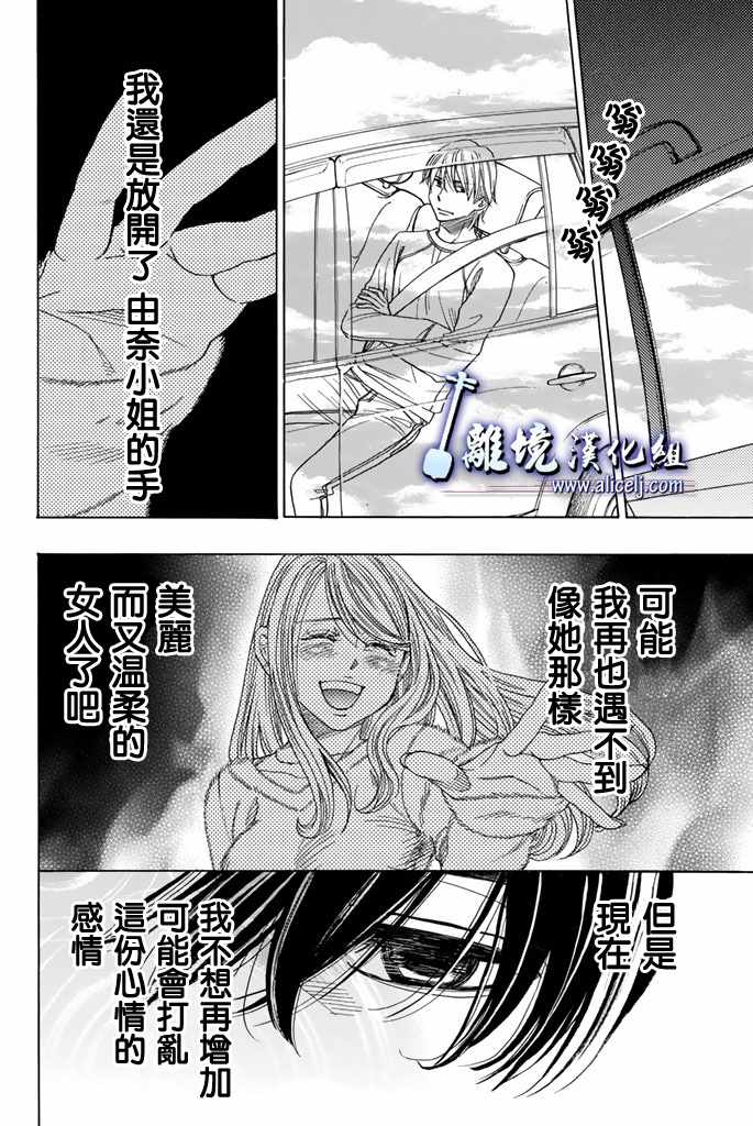 《纯白之音》漫画最新章节第73话免费下拉式在线观看章节第【42】张图片