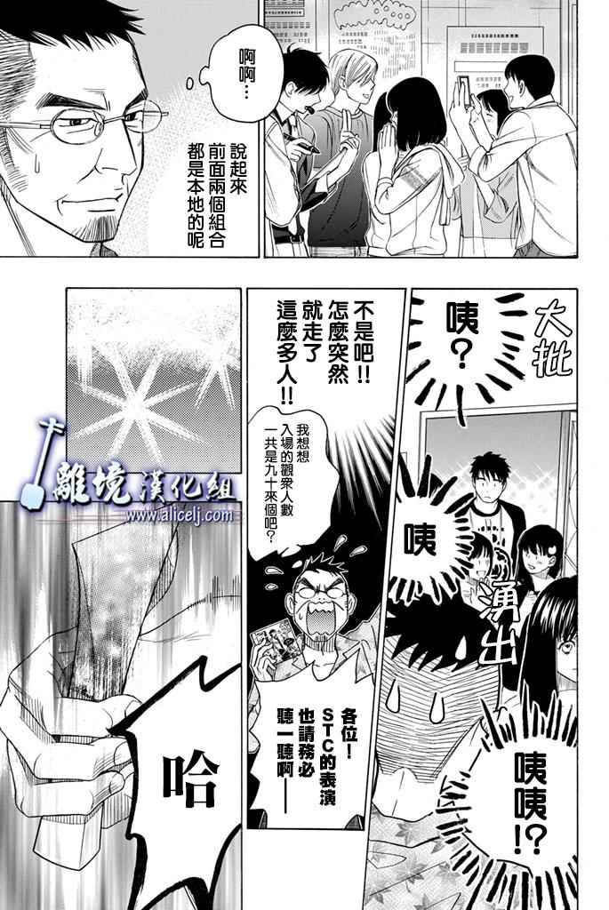 《纯白之音》漫画最新章节第66话免费下拉式在线观看章节第【9】张图片