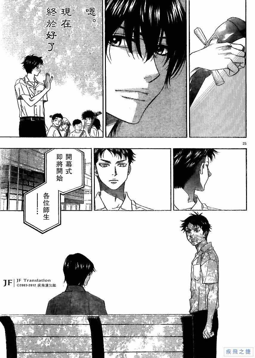 《纯白之音》漫画最新章节第15话免费下拉式在线观看章节第【25】张图片