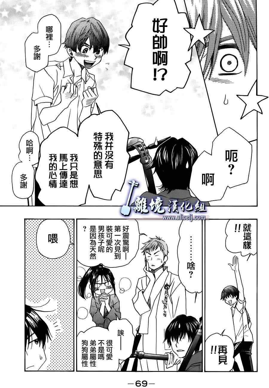 《纯白之音》漫画最新章节第20话免费下拉式在线观看章节第【11】张图片