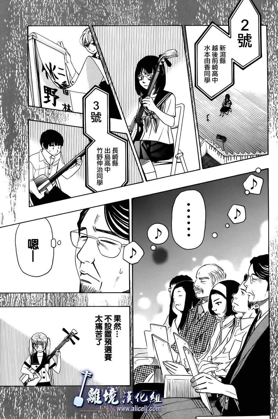 《纯白之音》漫画最新章节第21话免费下拉式在线观看章节第【17】张图片