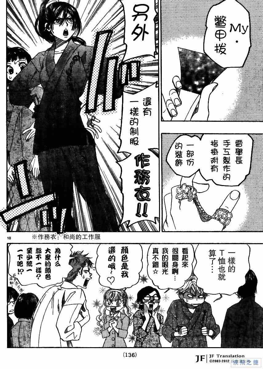 《纯白之音》漫画最新章节第15话免费下拉式在线观看章节第【10】张图片