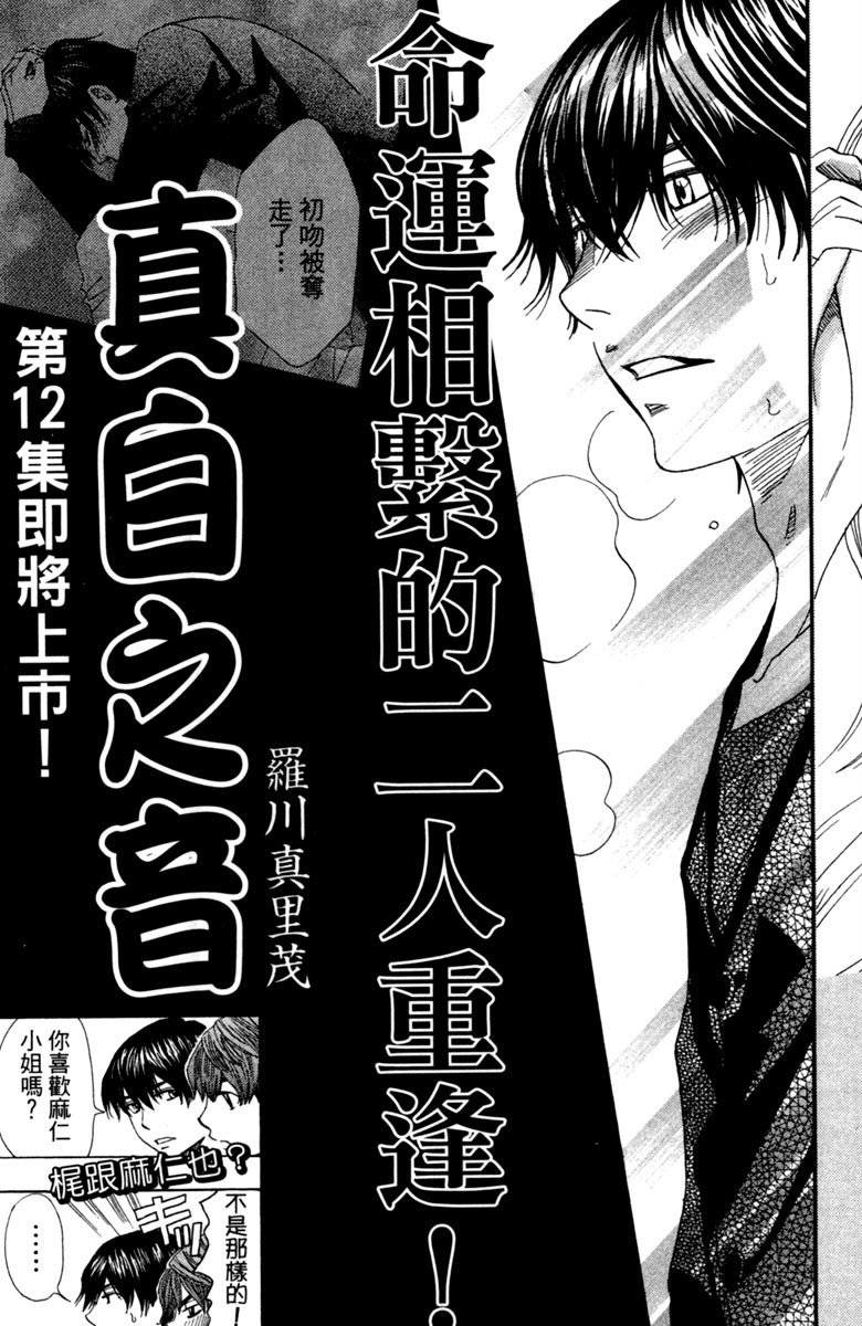 《纯白之音》漫画最新章节第11卷免费下拉式在线观看章节第【189】张图片