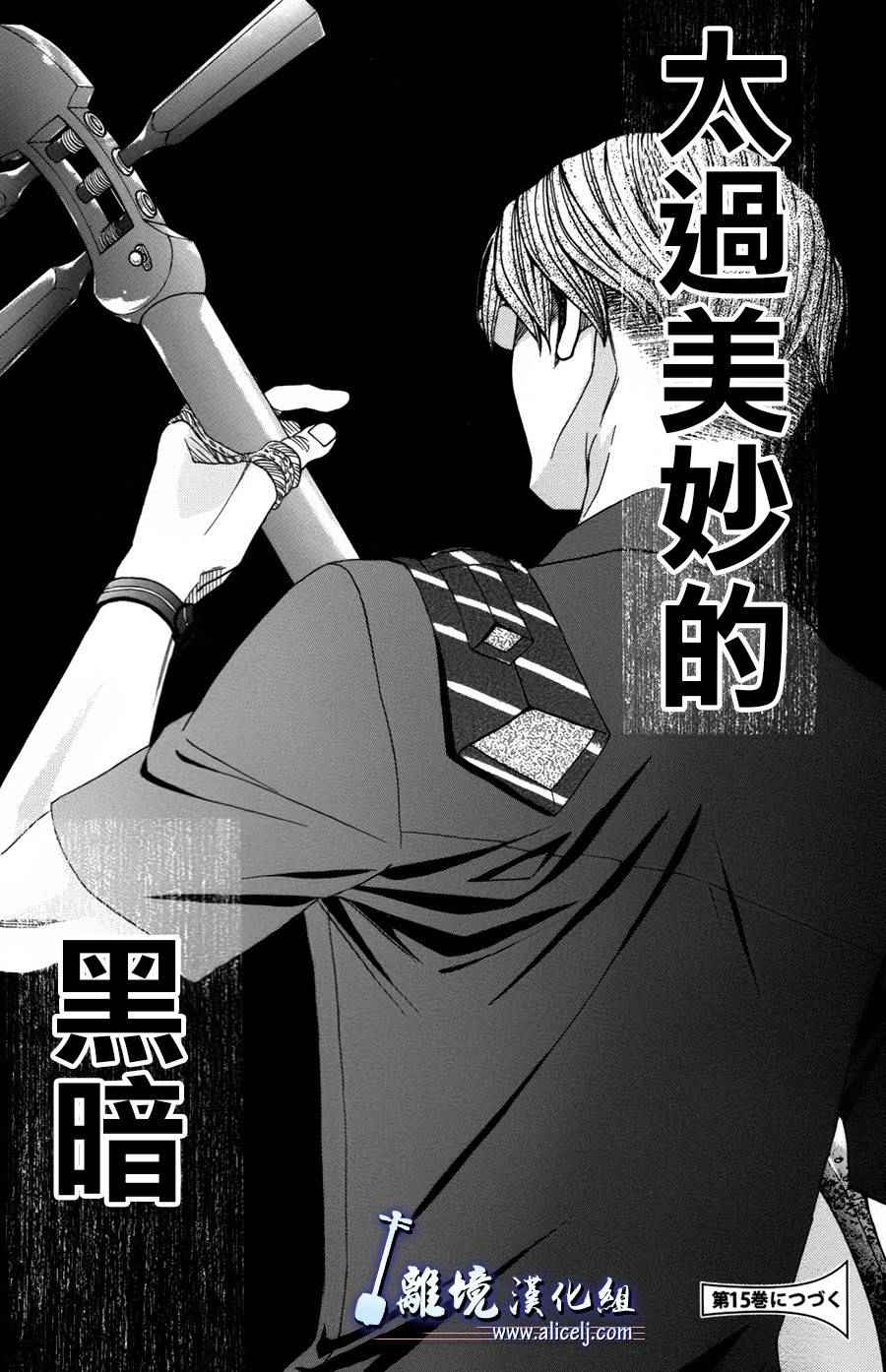 《纯白之音》漫画最新章节第55话免费下拉式在线观看章节第【42】张图片