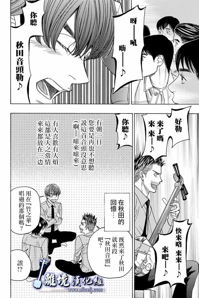 《纯白之音》漫画最新章节第74话免费下拉式在线观看章节第【35】张图片