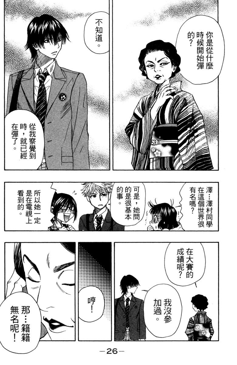 《纯白之音》漫画最新章节第3卷免费下拉式在线观看章节第【28】张图片