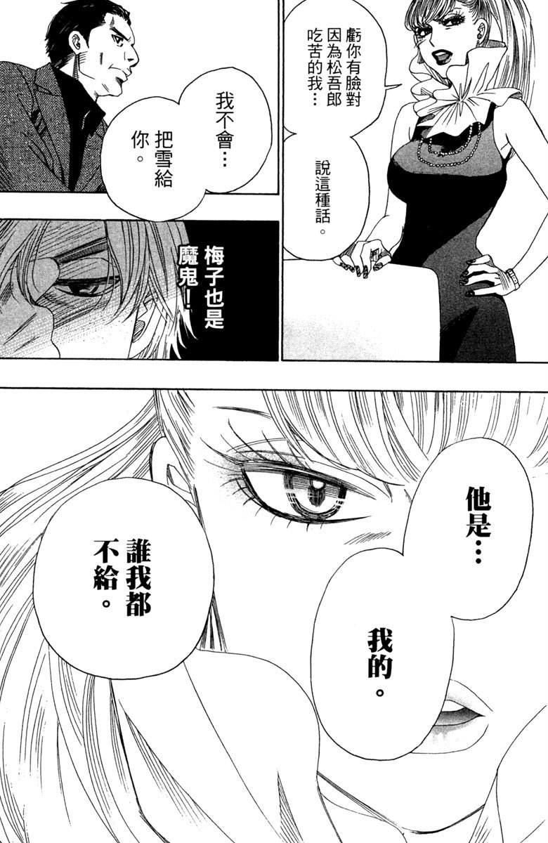 《纯白之音》漫画最新章节第6卷免费下拉式在线观看章节第【146】张图片