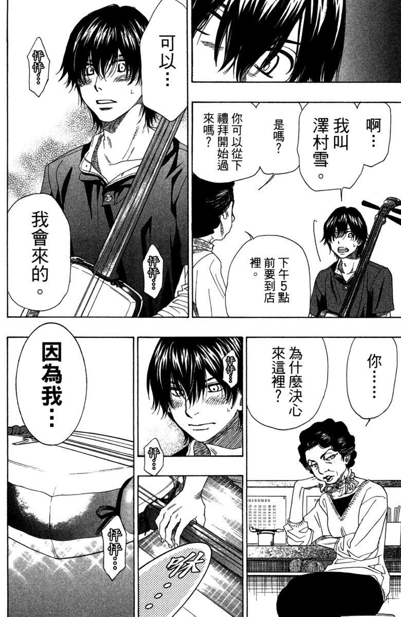 《纯白之音》漫画最新章节第8卷免费下拉式在线观看章节第【122】张图片