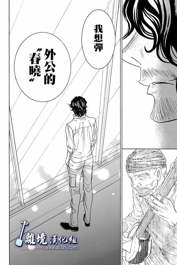 《纯白之音》漫画最新章节第63话免费下拉式在线观看章节第【43】张图片