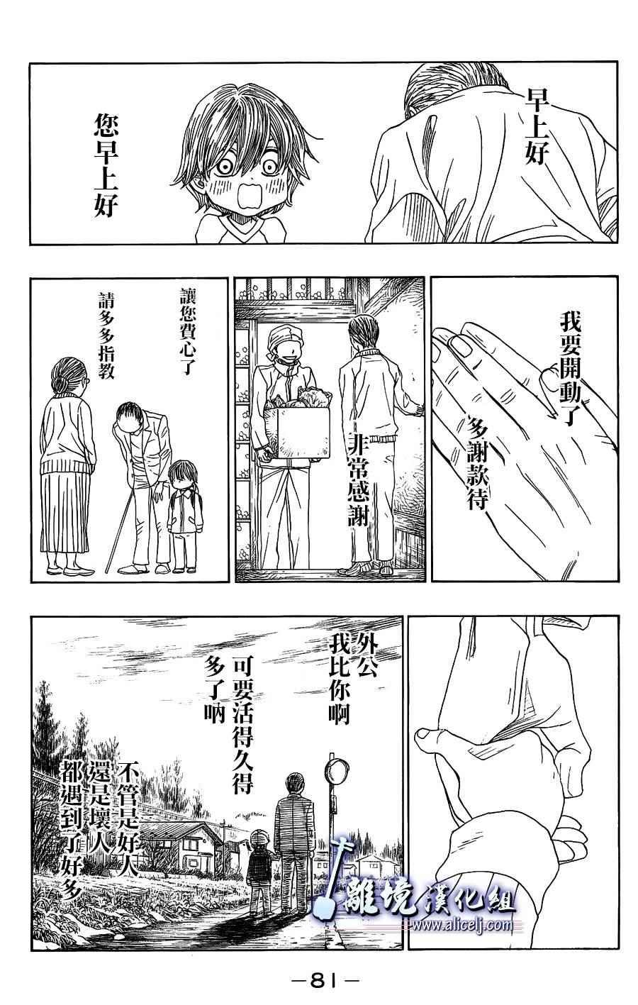 《纯白之音》漫画最新章节第57话免费下拉式在线观看章节第【31】张图片