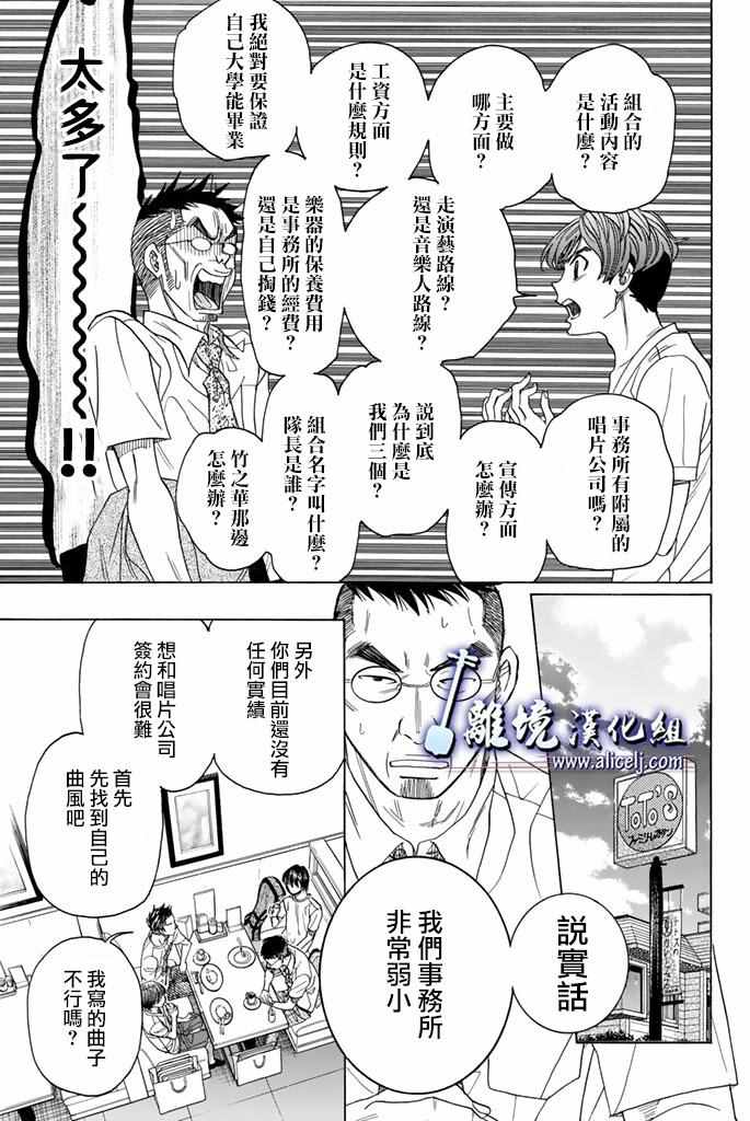 《纯白之音》漫画最新章节第63话免费下拉式在线观看章节第【38】张图片