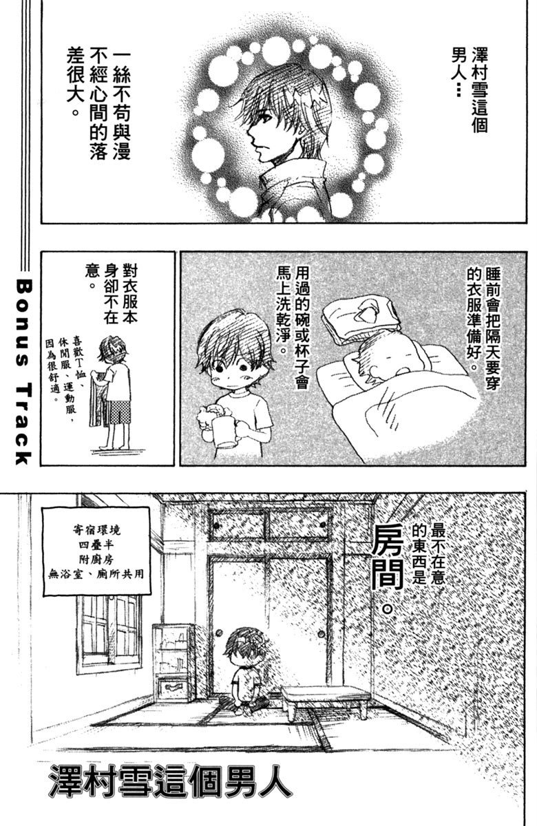 《纯白之音》漫画最新章节第8卷免费下拉式在线观看章节第【191】张图片