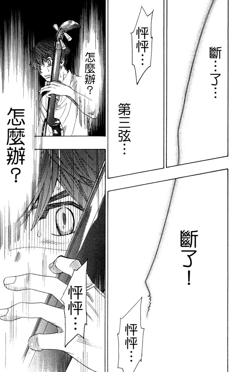 《纯白之音》漫画最新章节第7卷免费下拉式在线观看章节第【32】张图片