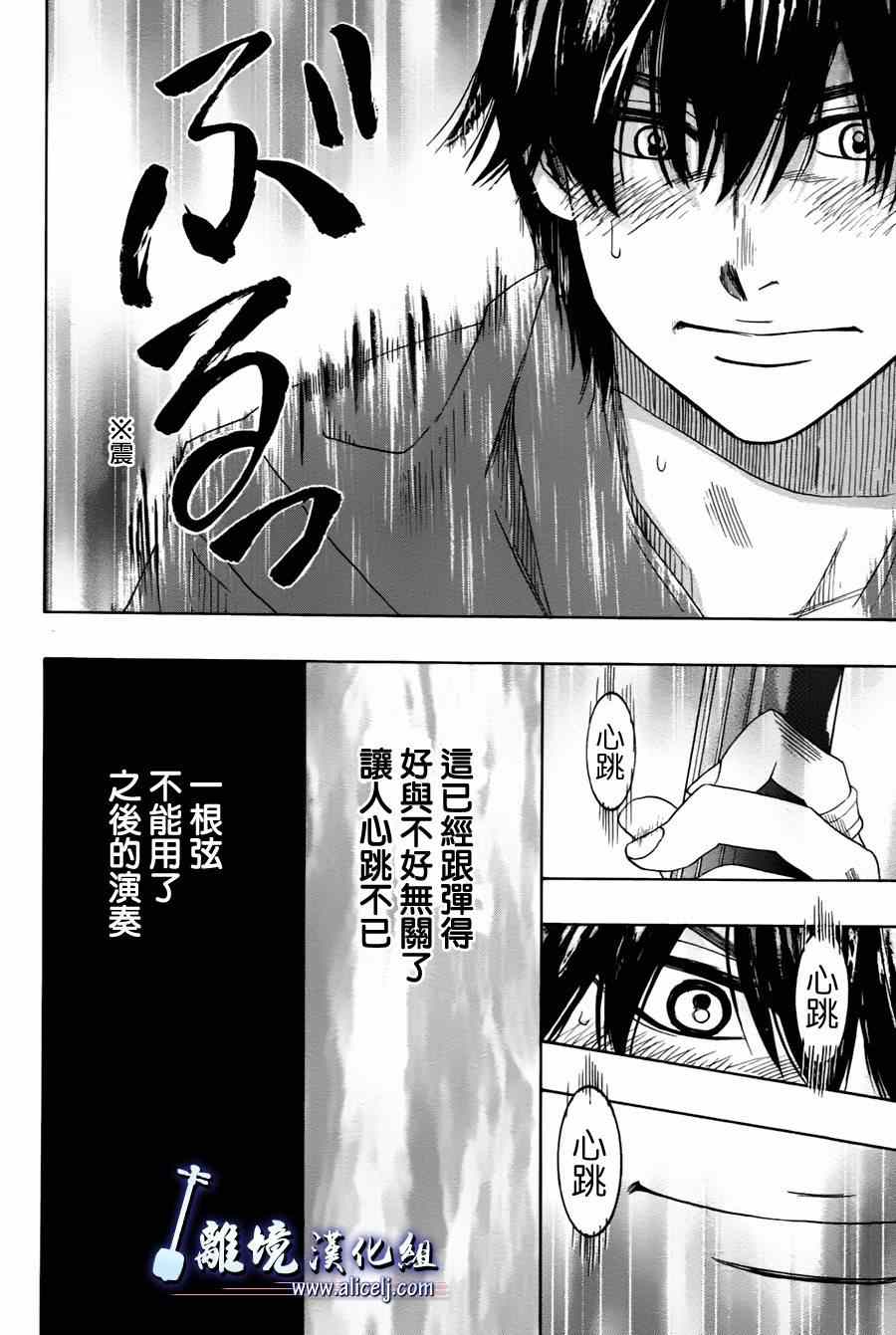 《纯白之音》漫画最新章节第23话免费下拉式在线观看章节第【41】张图片