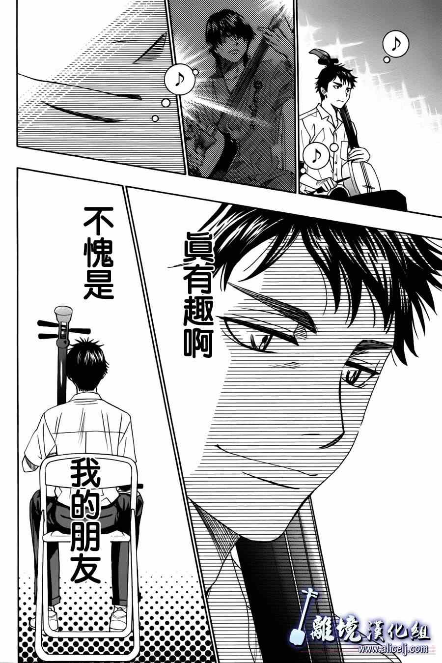 《纯白之音》漫画最新章节第25话免费下拉式在线观看章节第【45】张图片