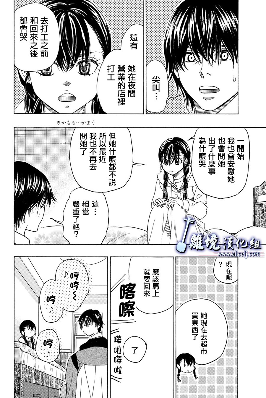 《纯白之音》漫画最新章节第91话免费下拉式在线观看章节第【4】张图片