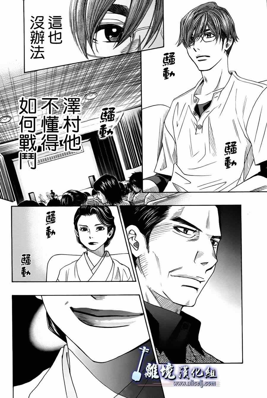 《纯白之音》漫画最新章节第27话免费下拉式在线观看章节第【27】张图片