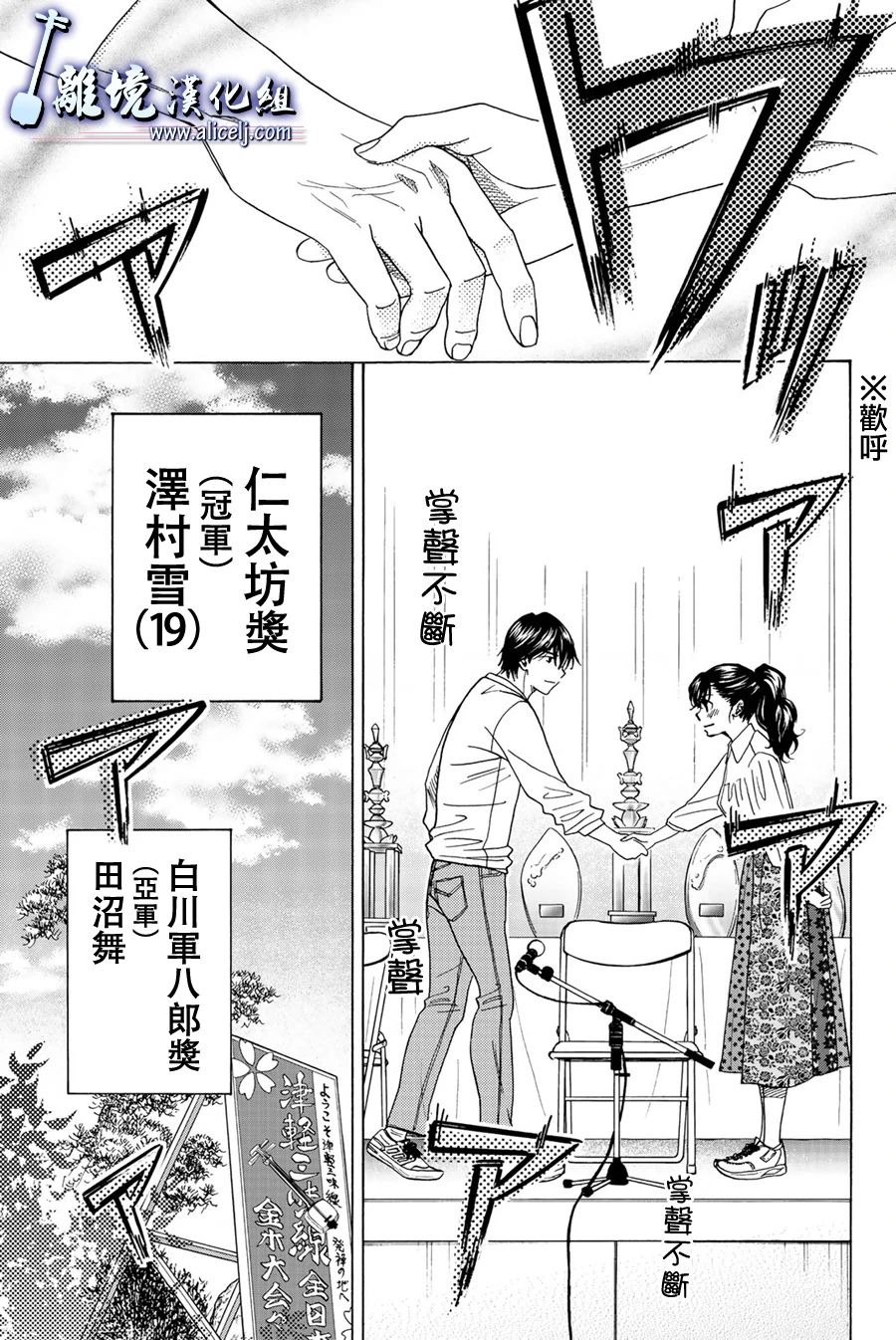 《纯白之音》漫画最新章节第99话免费下拉式在线观看章节第【20】张图片