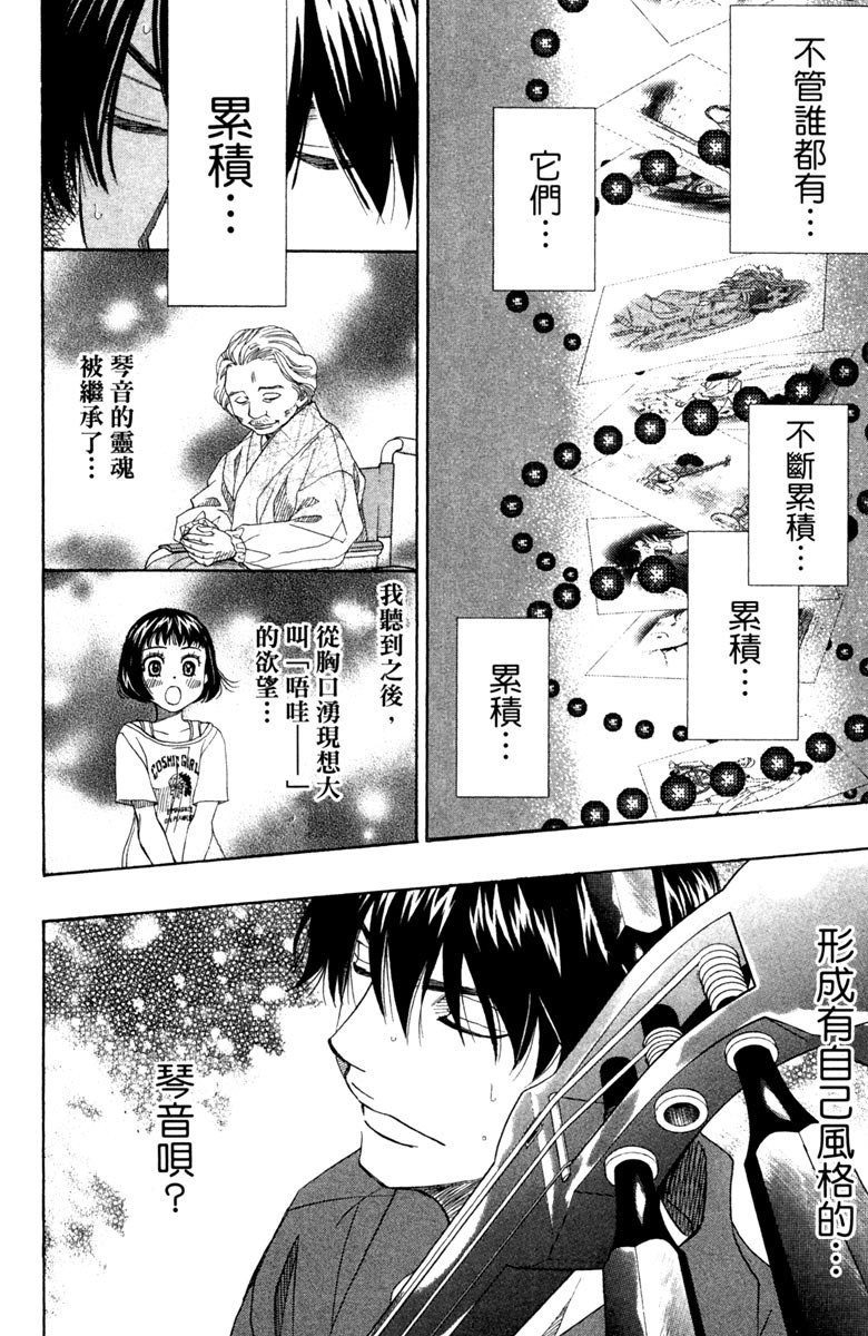 《纯白之音》漫画最新章节第7卷免费下拉式在线观看章节第【95】张图片