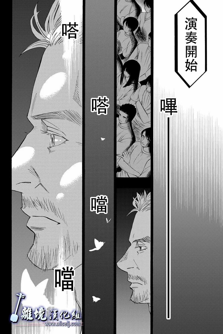 《纯白之音》漫画最新章节第106话免费下拉式在线观看章节第【12】张图片