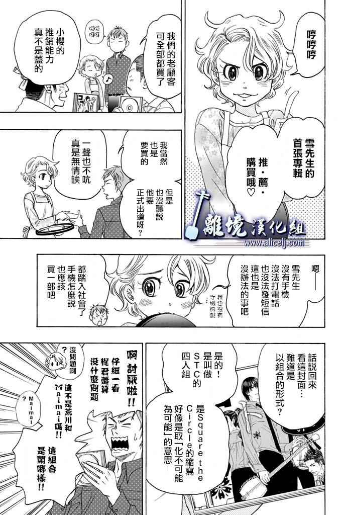 《纯白之音》漫画最新章节第65话免费下拉式在线观看章节第【3】张图片