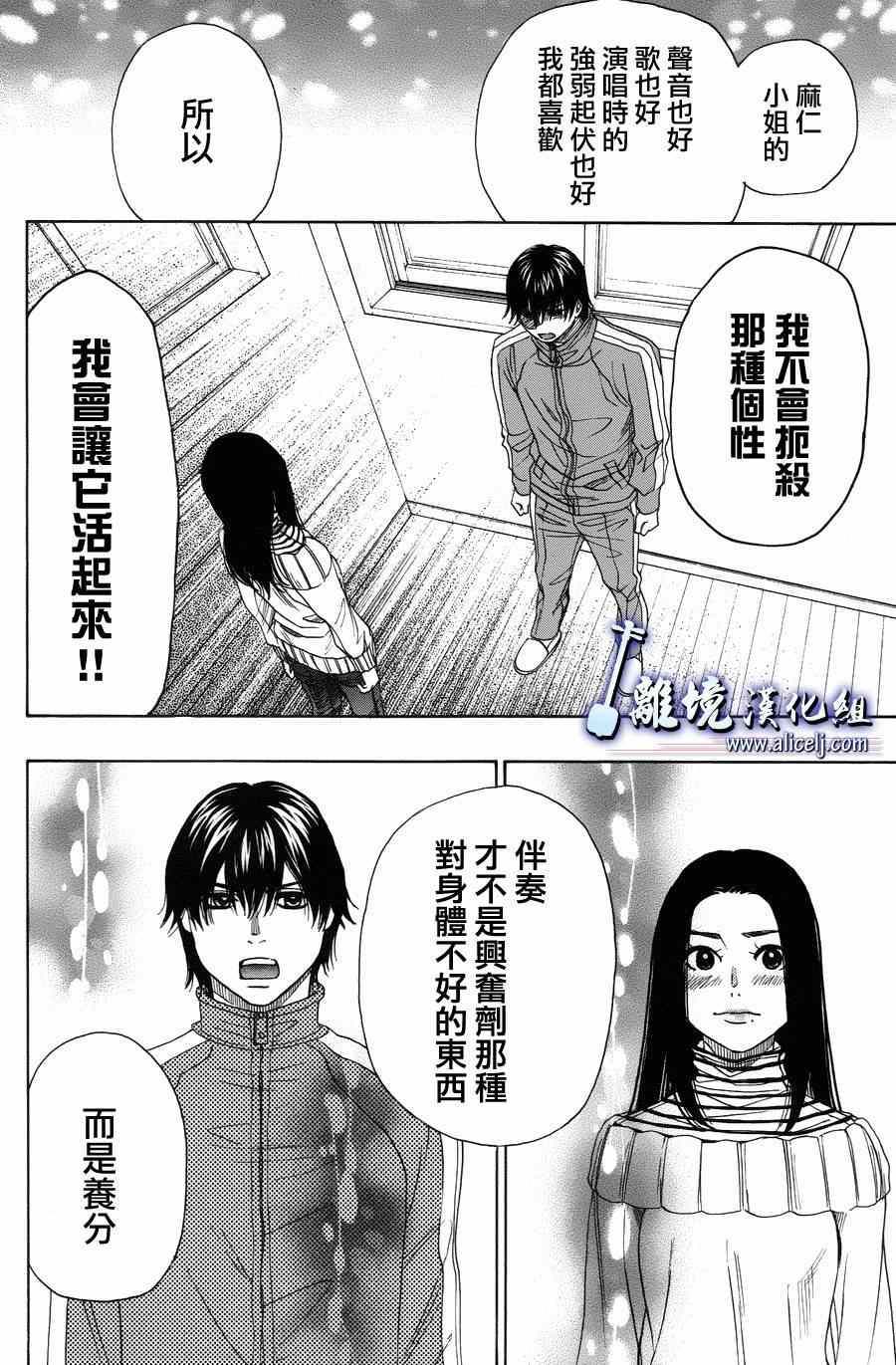 《纯白之音》漫画最新章节第39话免费下拉式在线观看章节第【40】张图片