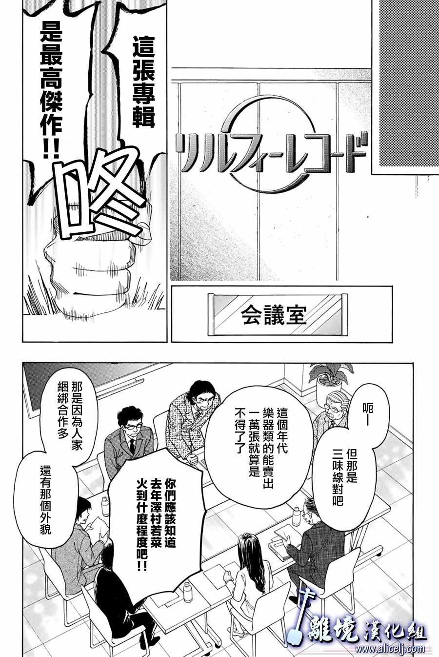 《纯白之音》漫画最新章节第79话免费下拉式在线观看章节第【40】张图片