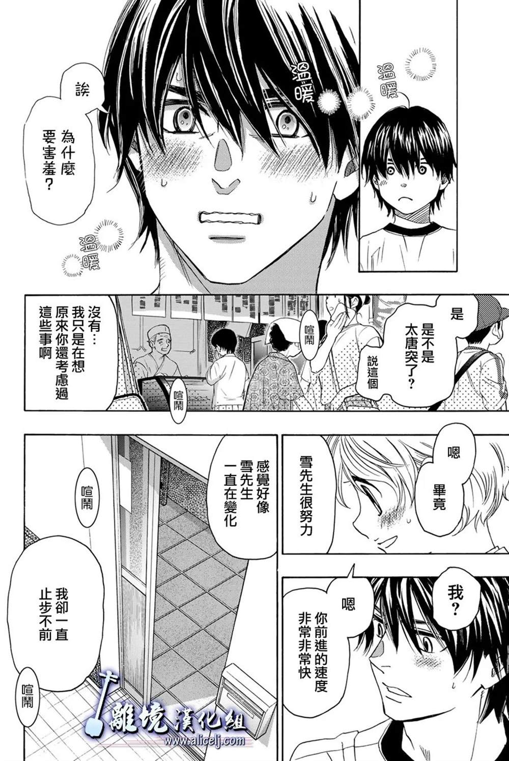 《纯白之音》漫画最新章节第110话免费下拉式在线观看章节第【35】张图片