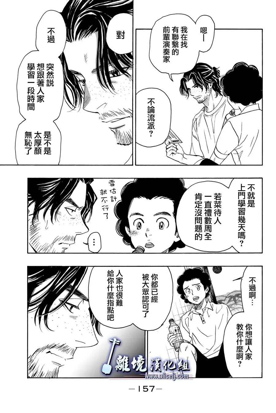 《纯白之音》漫画最新章节第111话免费下拉式在线观看章节第【15】张图片