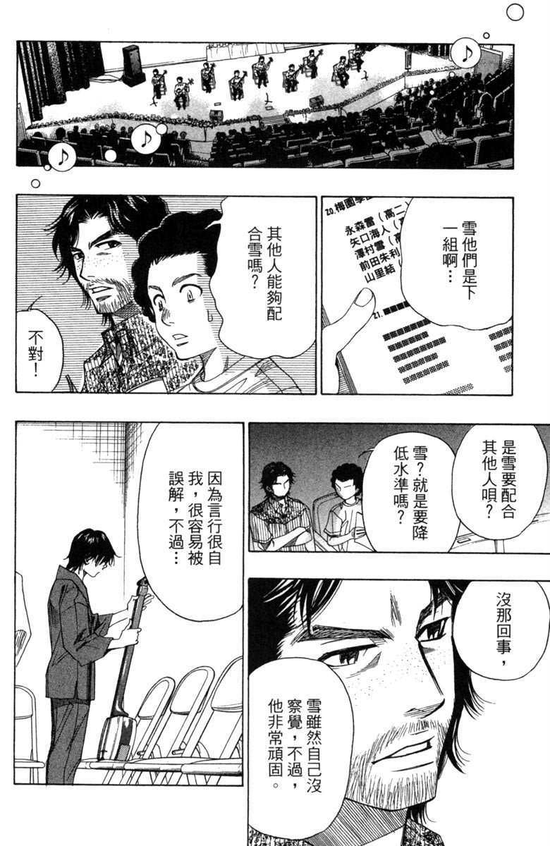 《纯白之音》漫画最新章节第5卷免费下拉式在线观看章节第【174】张图片