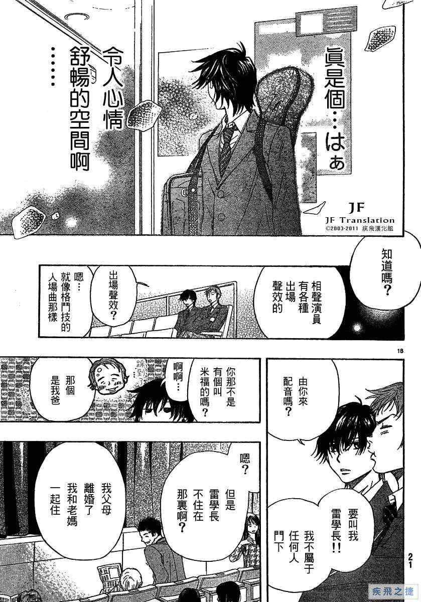 《纯白之音》漫画最新章节第10话免费下拉式在线观看章节第【17】张图片