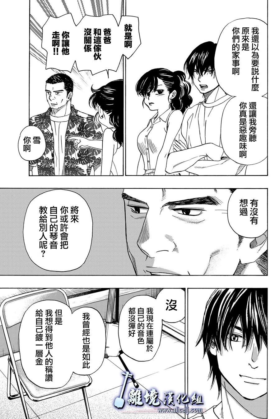 《纯白之音》漫画最新章节第104话免费下拉式在线观看章节第【25】张图片